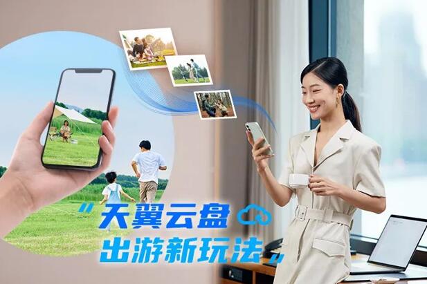 踏青出游“家”倍安心 中国电信“美好家”让您安享好春光