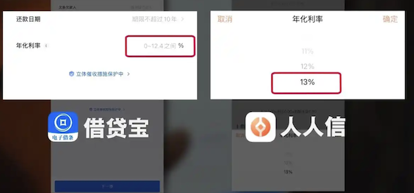 借贷宝、人人信存​电子签借贷陷阱，平台默许违法操作