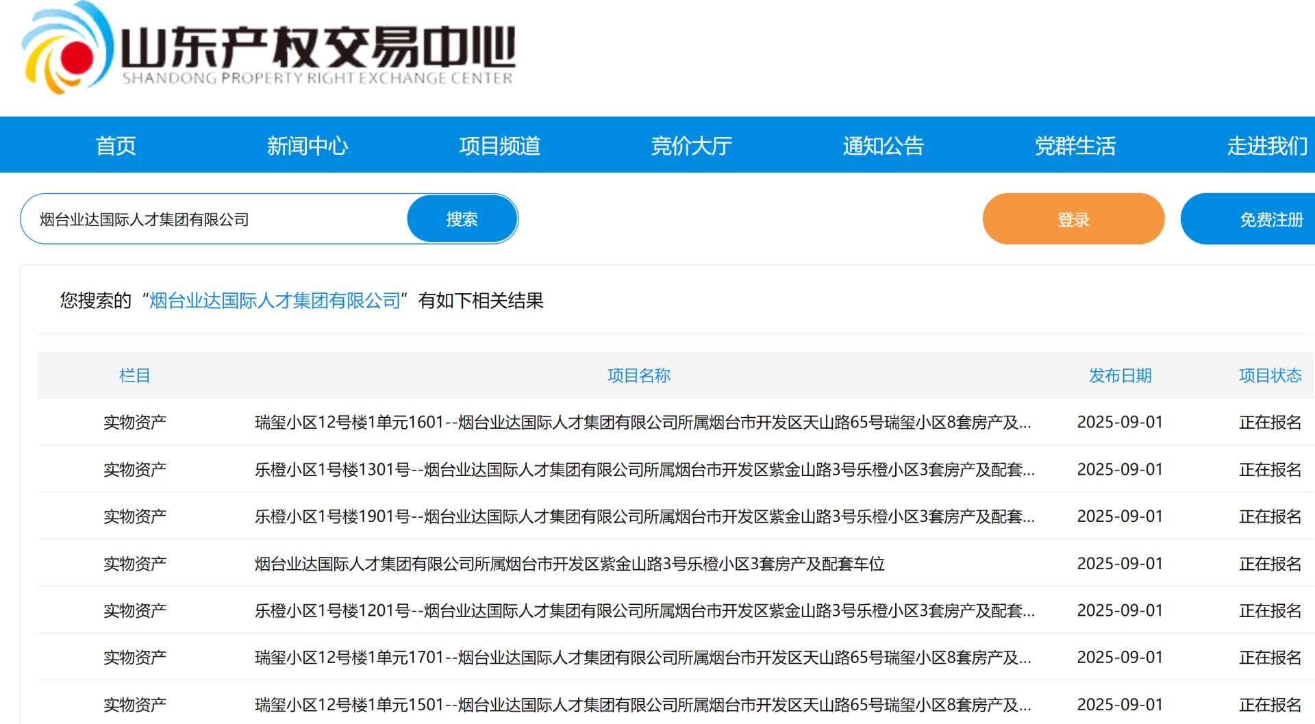 山东多地国企密集转让房产：总数达百余套 购房者能否“捡漏”？